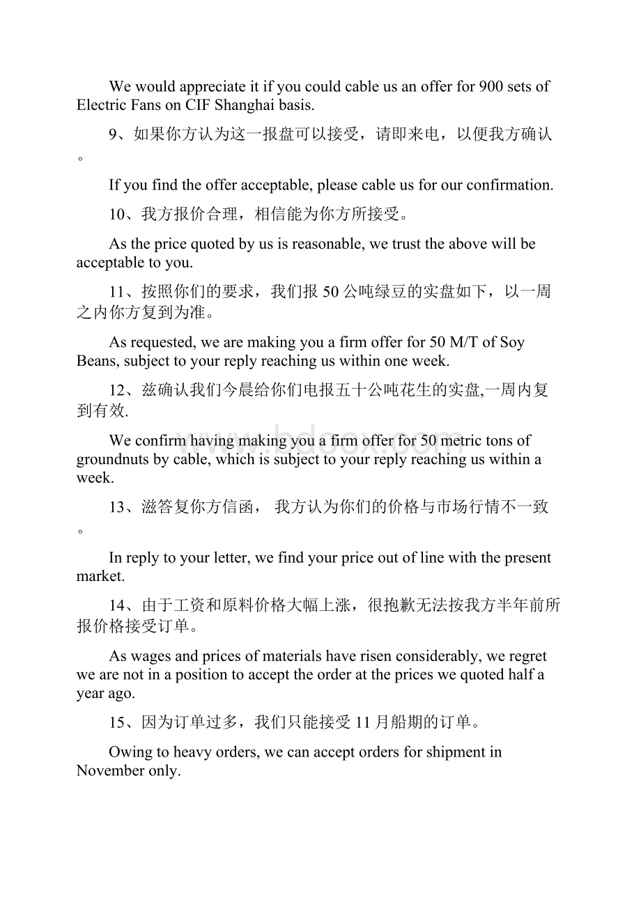 外贸函电练习题 含答案.docx_第2页