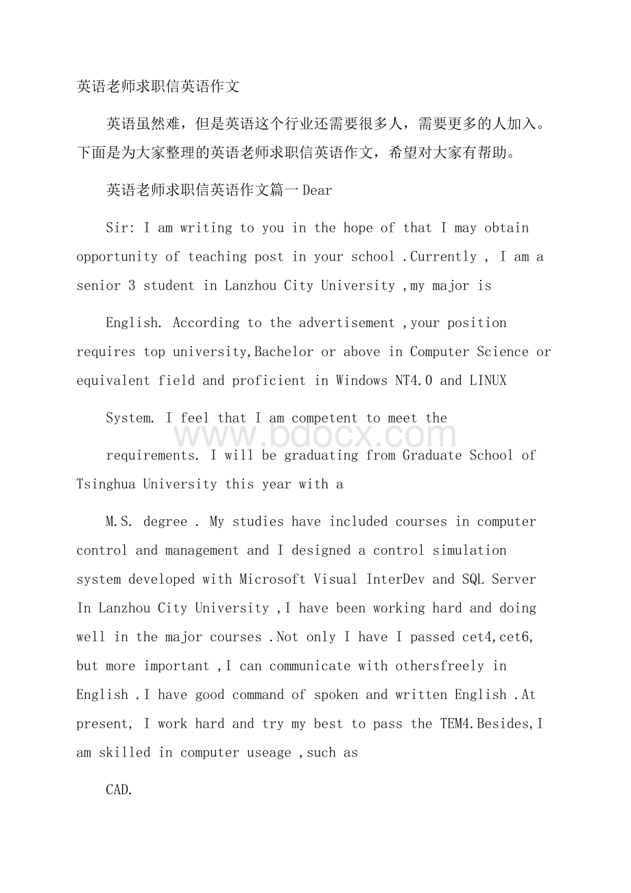 英语老师求职信英语作文.docx_第1页