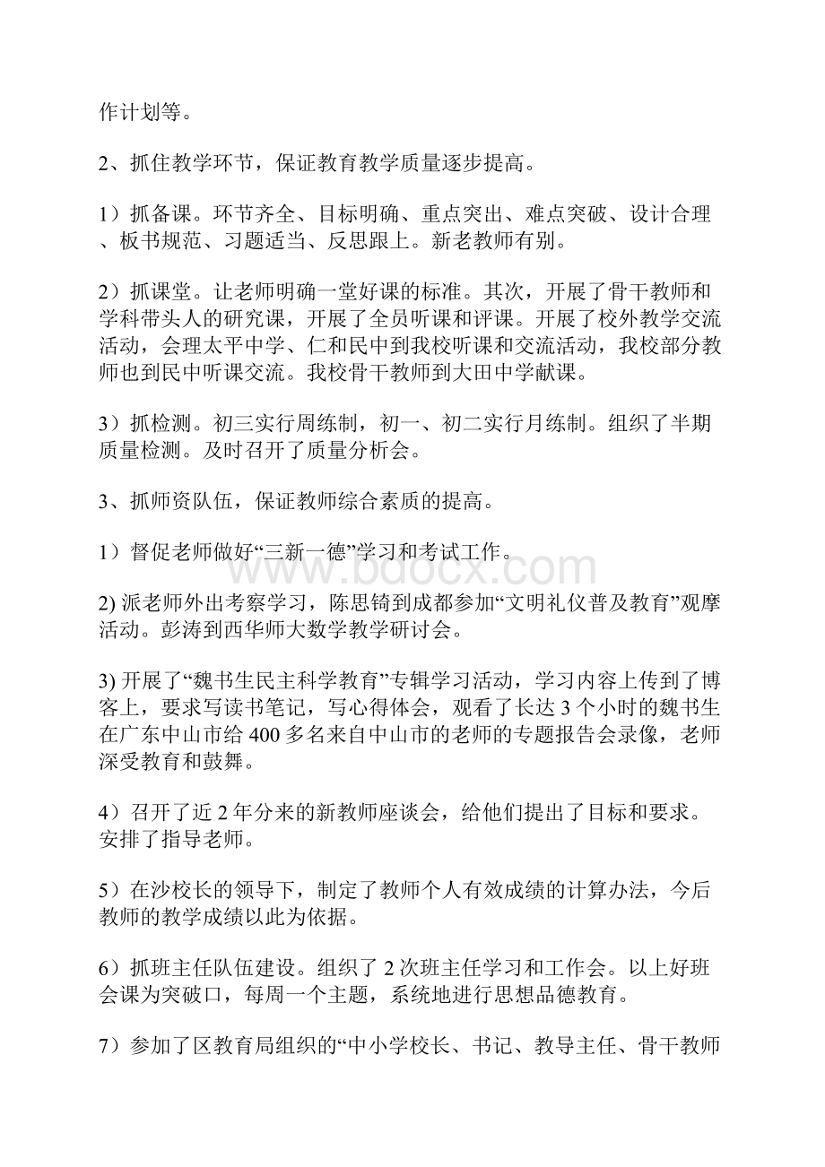 初中部管理工作总结及下期工作打算.docx_第2页