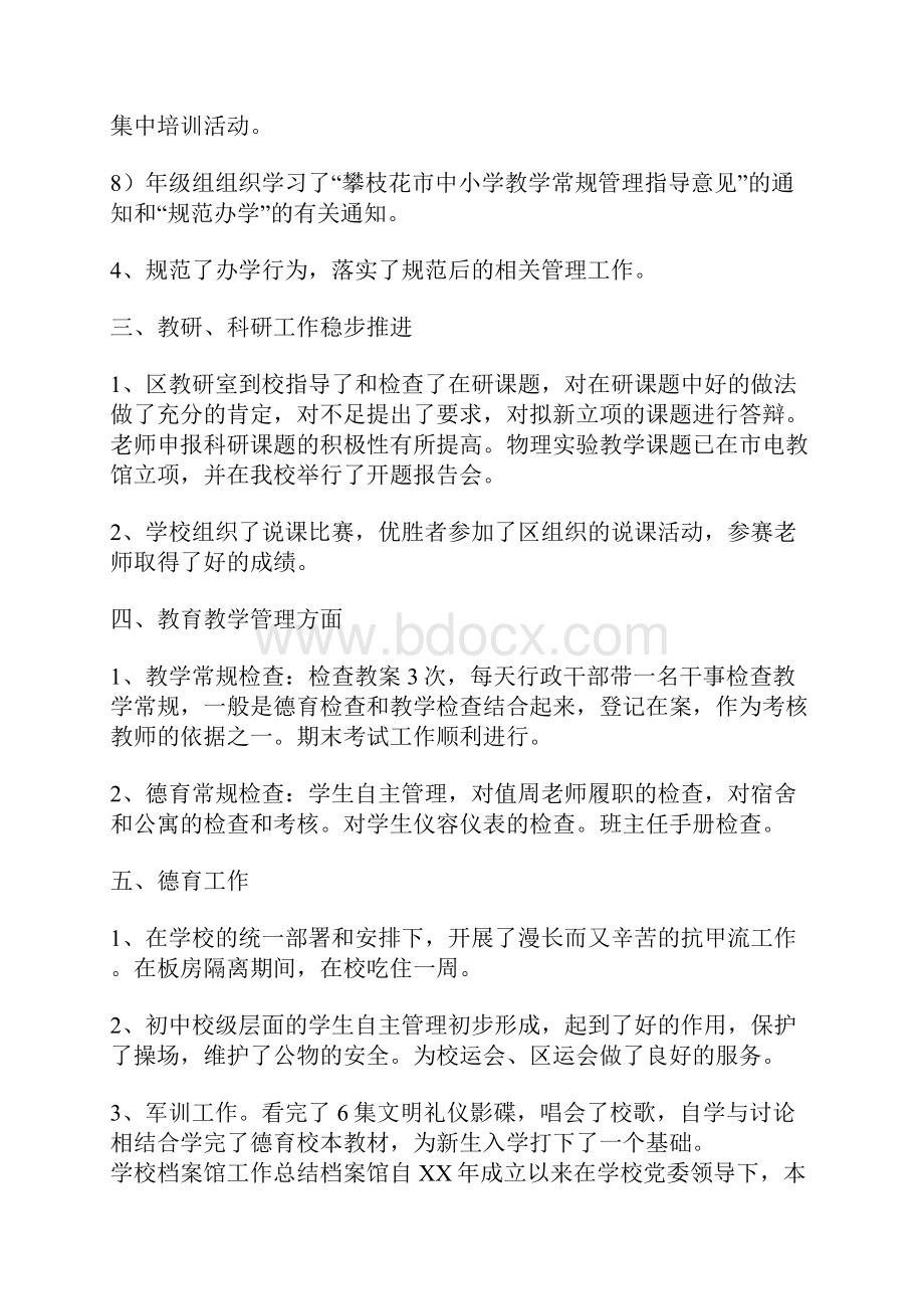 初中部管理工作总结及下期工作打算.docx_第3页