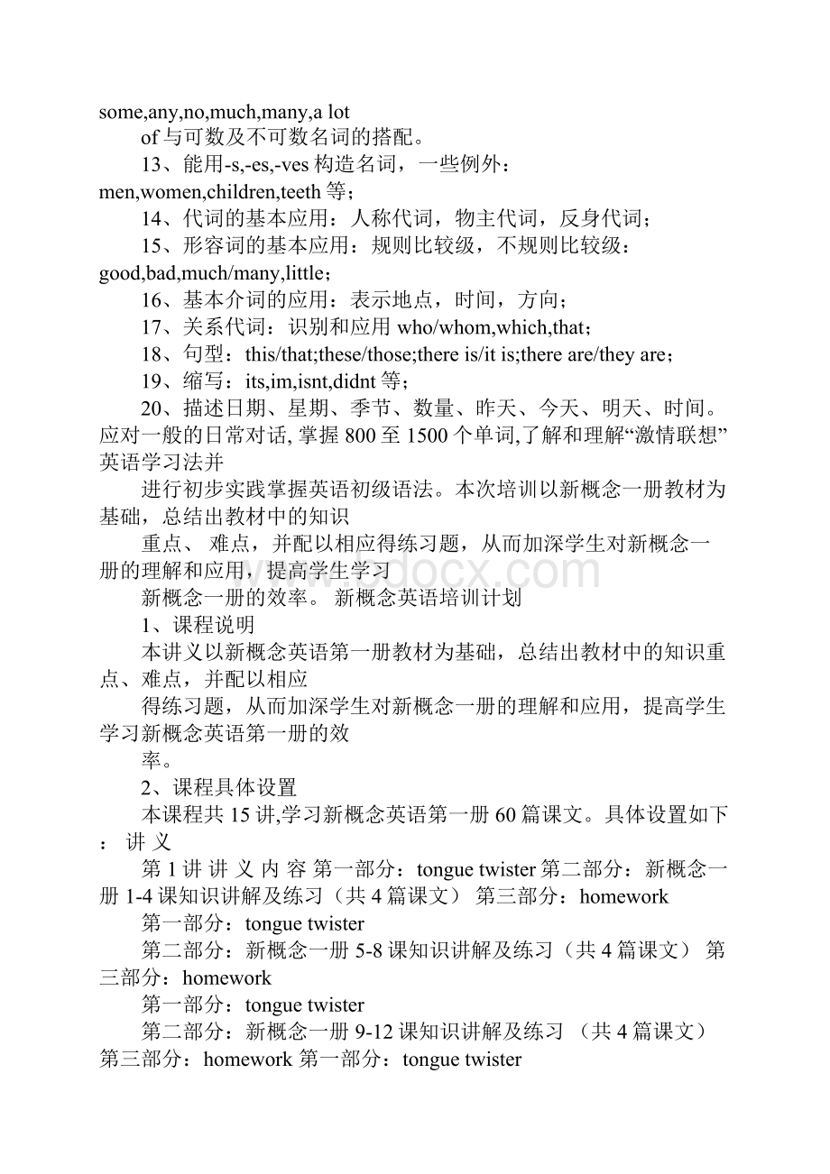 新概念学习计划.docx_第2页