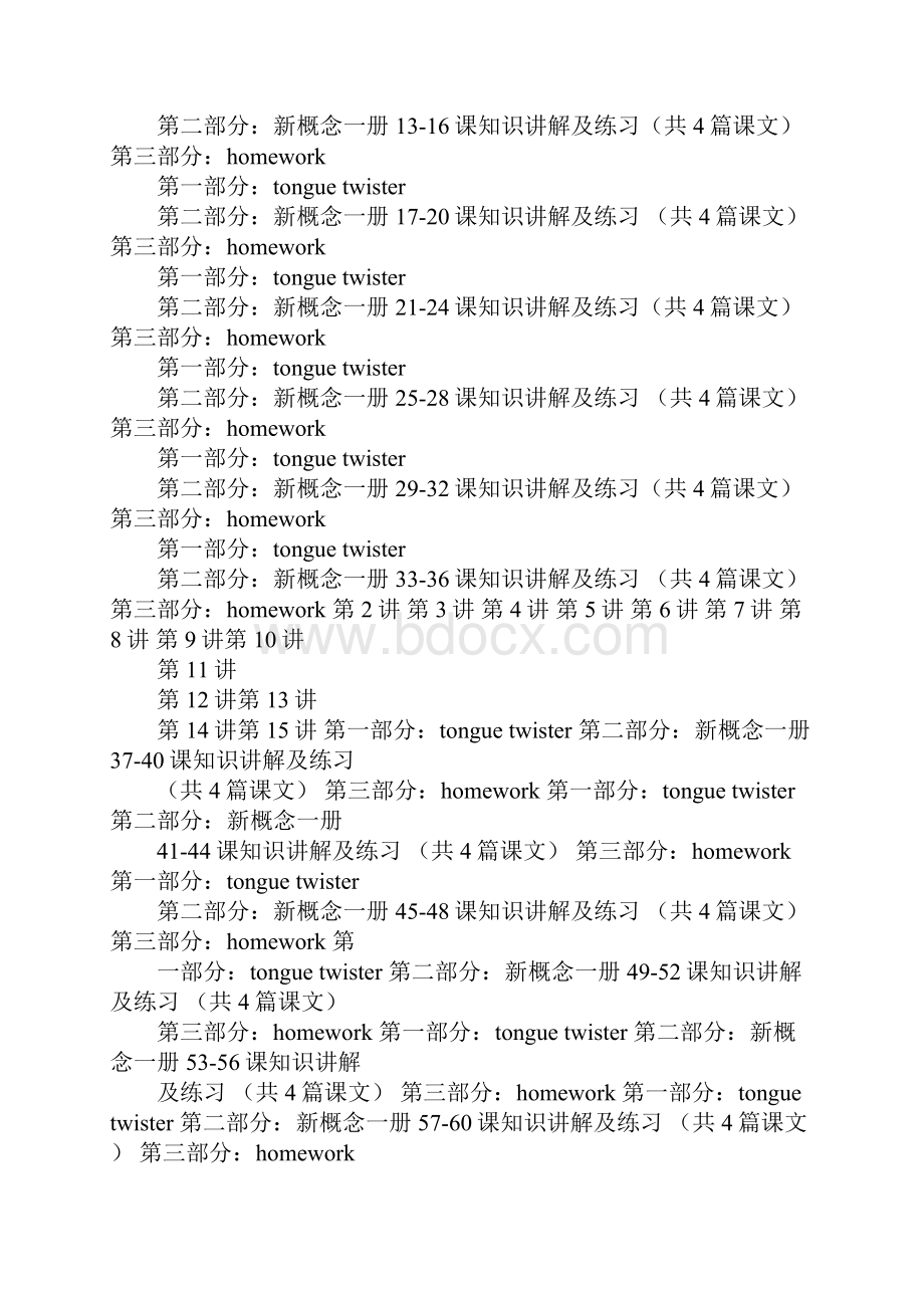 新概念学习计划.docx_第3页