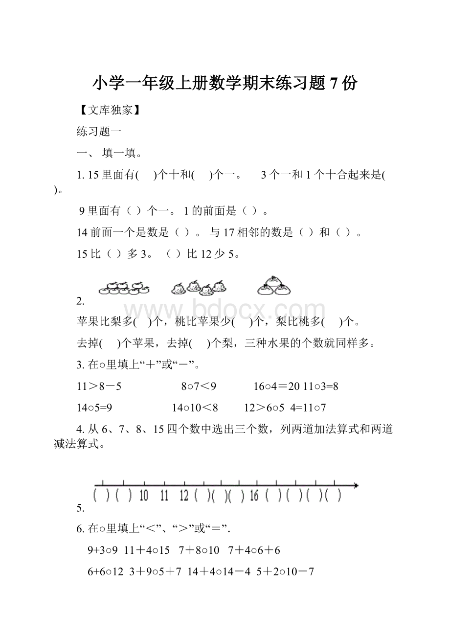 小学一年级上册数学期末练习题7份.docx_第1页