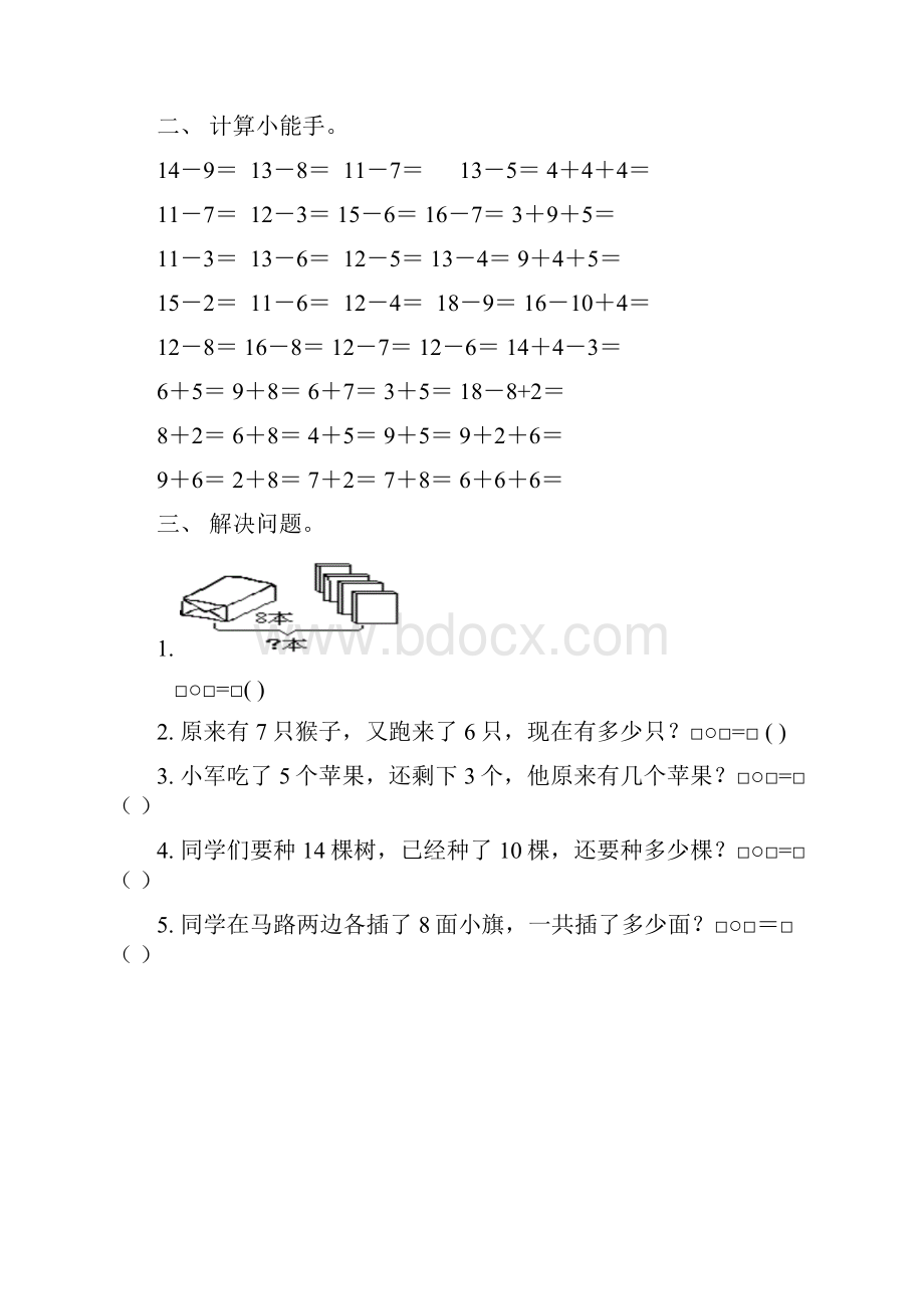 小学一年级上册数学期末练习题7份.docx_第2页