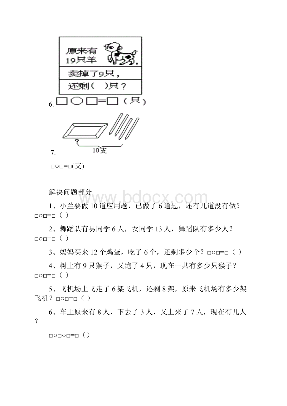 小学一年级上册数学期末练习题7份.docx_第3页