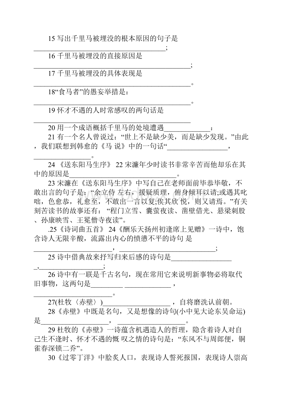 人教版八年级语文下册古诗文默写专题复习.docx_第2页