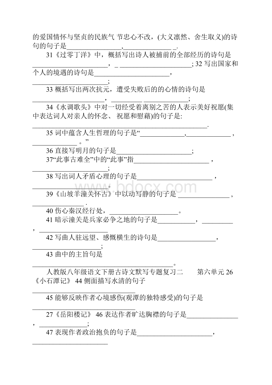 人教版八年级语文下册古诗文默写专题复习.docx_第3页