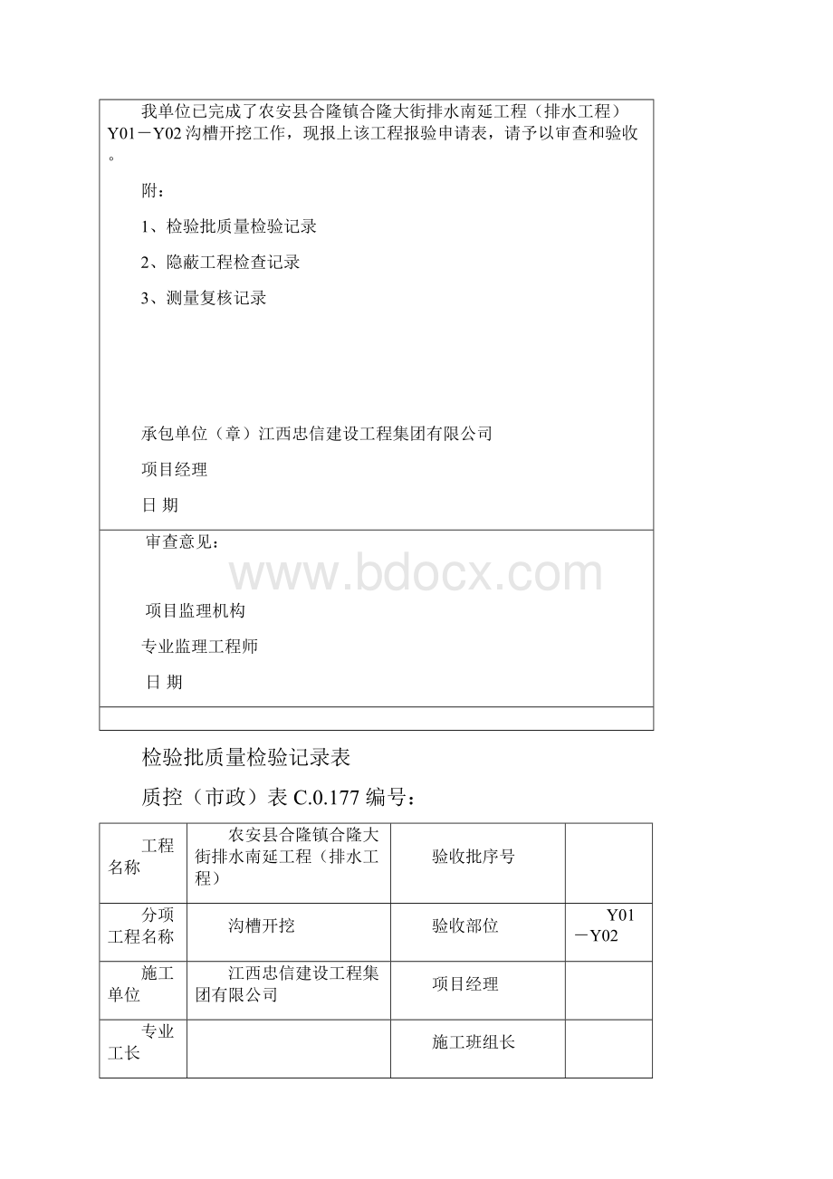 雨污水管道表格全.docx_第2页