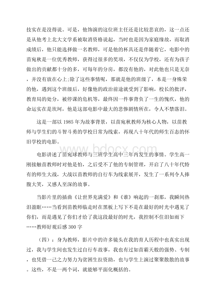 老师好观后感300字8篇.docx_第2页