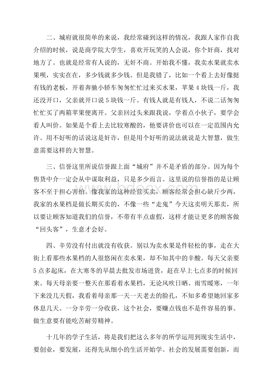 寒假水果档口社会实践总结.docx_第2页