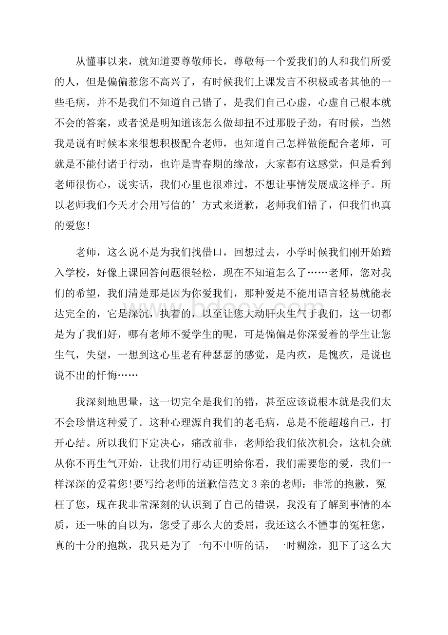 要写给老师的道歉信范文.docx_第2页