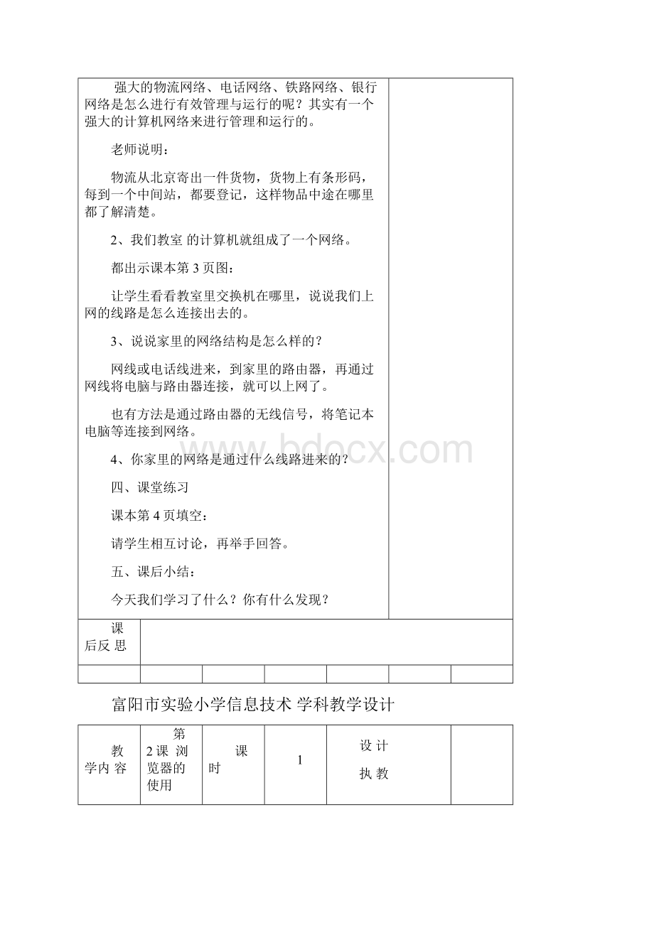 浙江摄影版小学信息技术四年级下册全册教案.docx_第2页