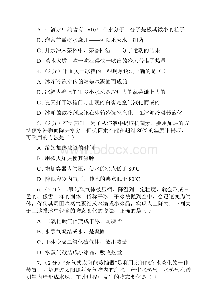 北师大版科学中考复习专题11物质的三态变化及转化B卷.docx_第2页