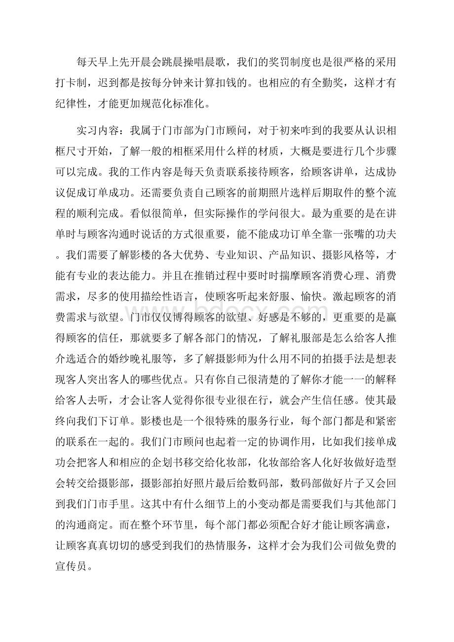 摄影顶岗实习总结.docx_第2页