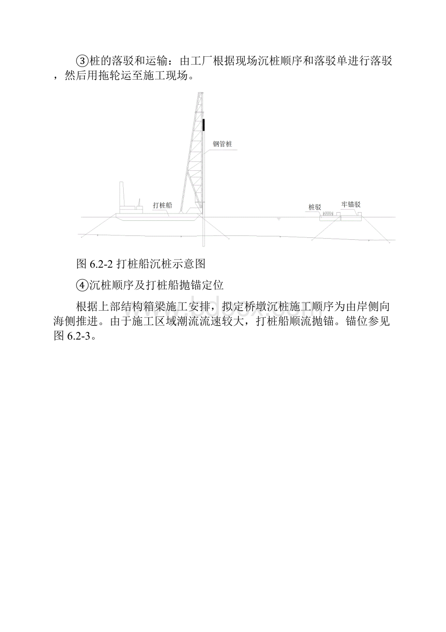 颗珠山大桥6引桥施工方案讲解.docx_第3页