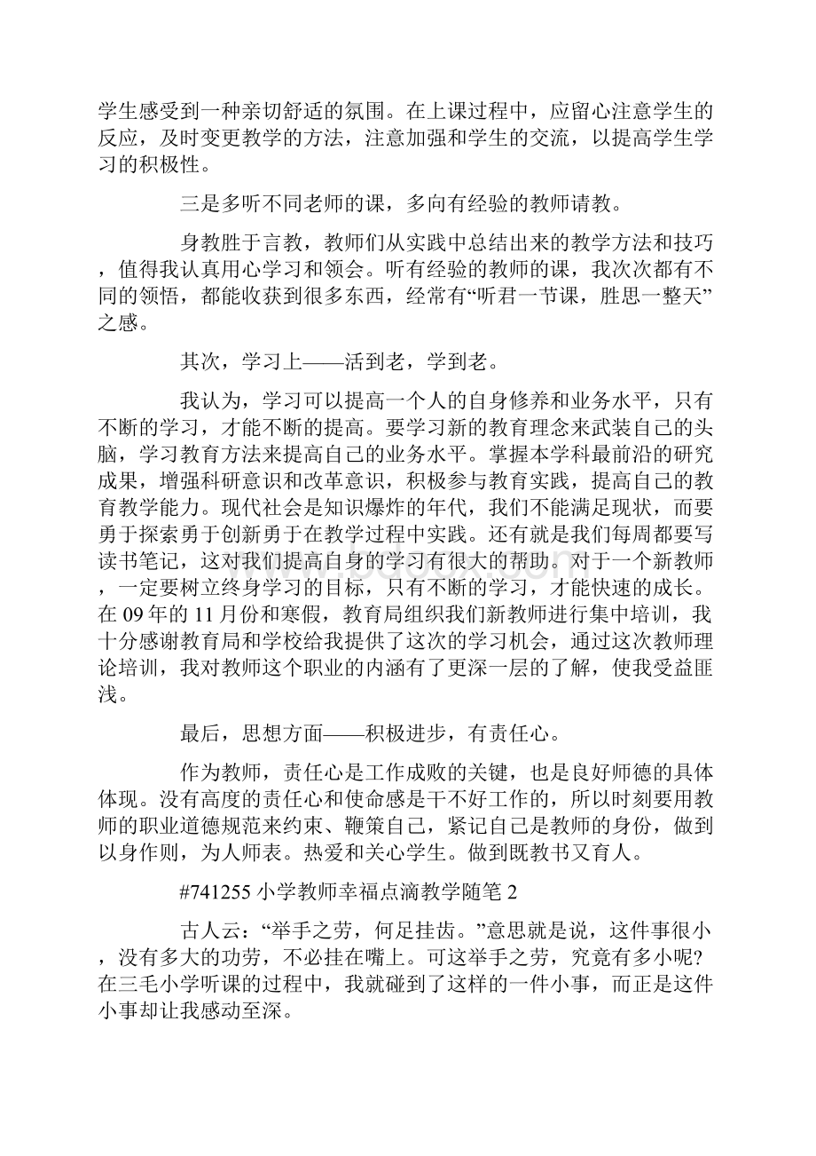 小学教师幸福点滴教学随笔.docx_第2页