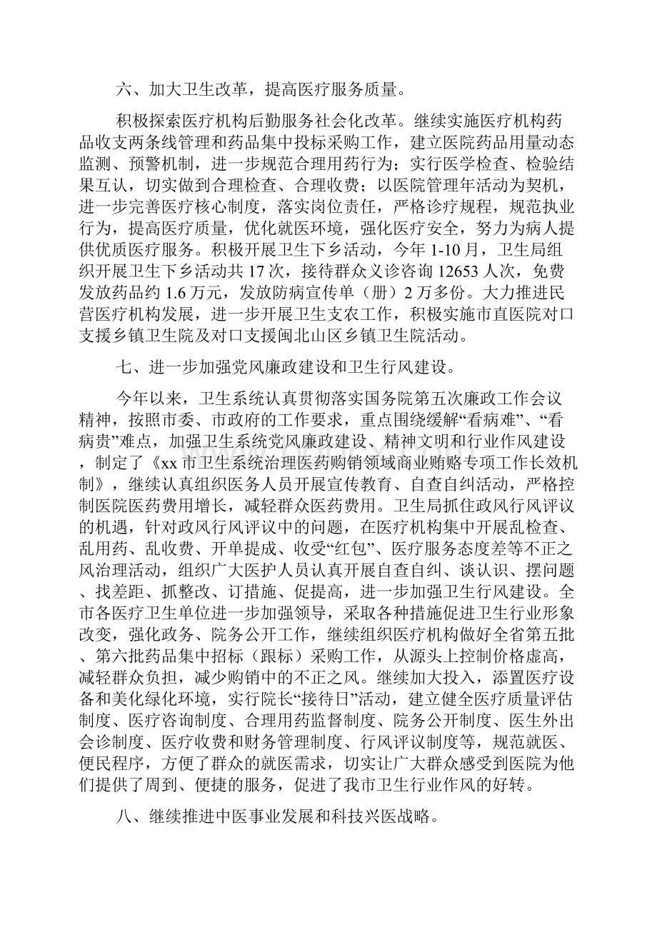 卫生系统财务工作总结.docx_第3页