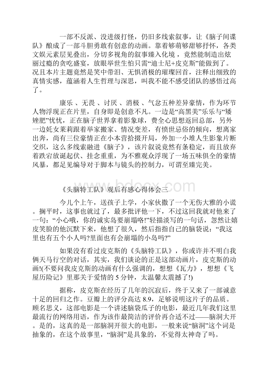 《头脑特工队》观后有感心得体会五篇.docx_第3页