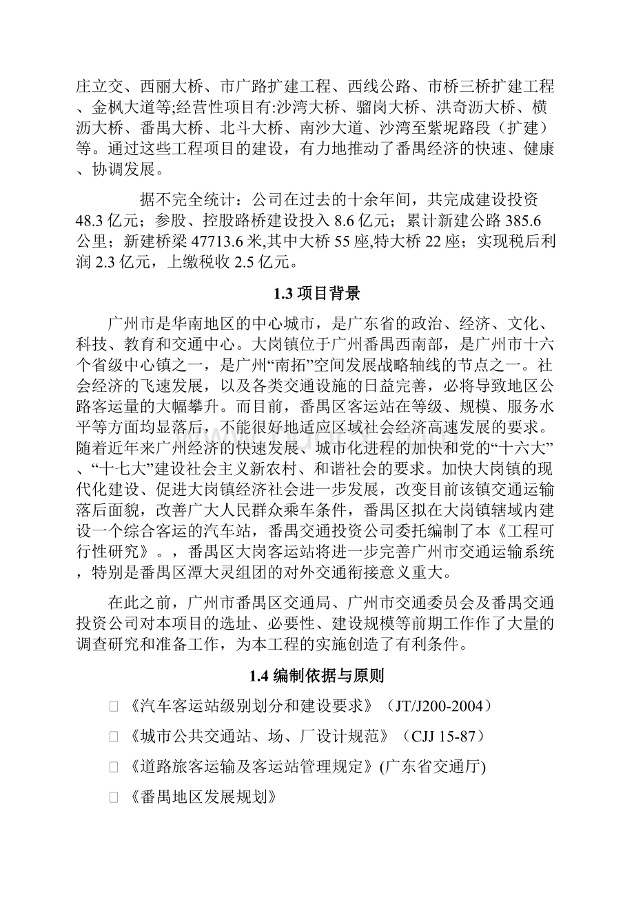 广州市番禺区大岗客运站一期工程项目投资可行性研究报告.docx_第2页