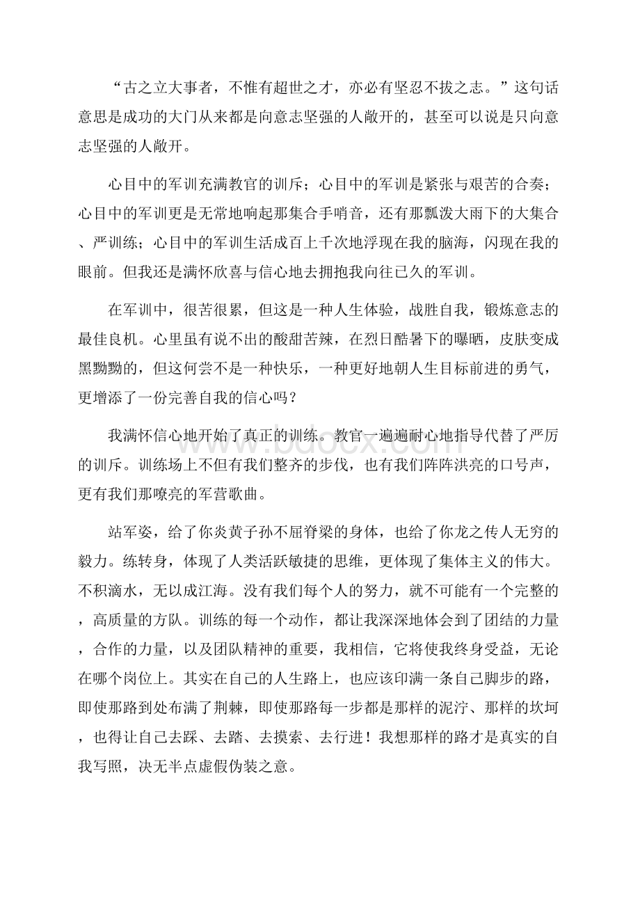 关于军训心得体会军训日记范文五篇.docx_第3页