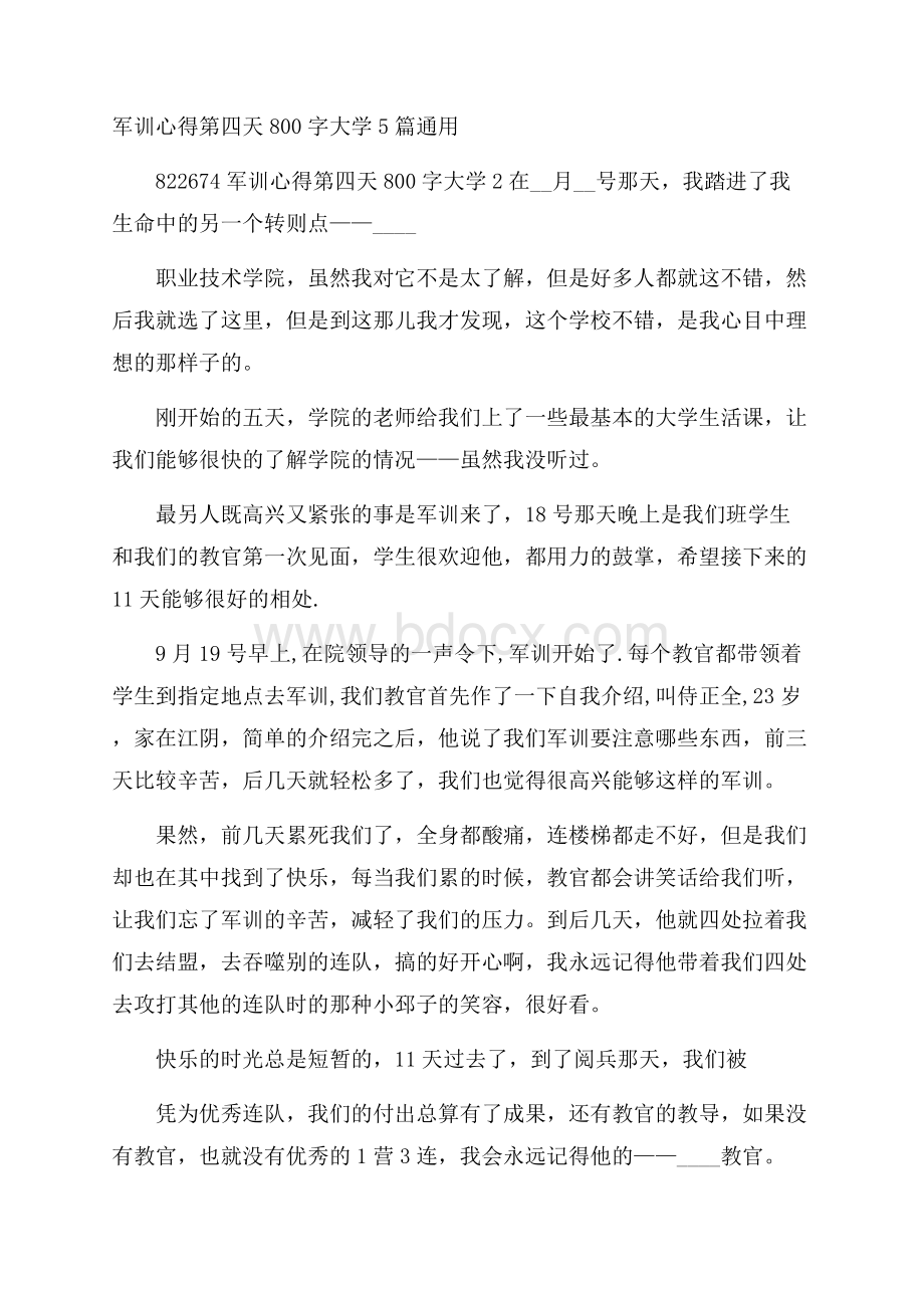 军训心得第四天800字大学5篇通用.docx_第1页