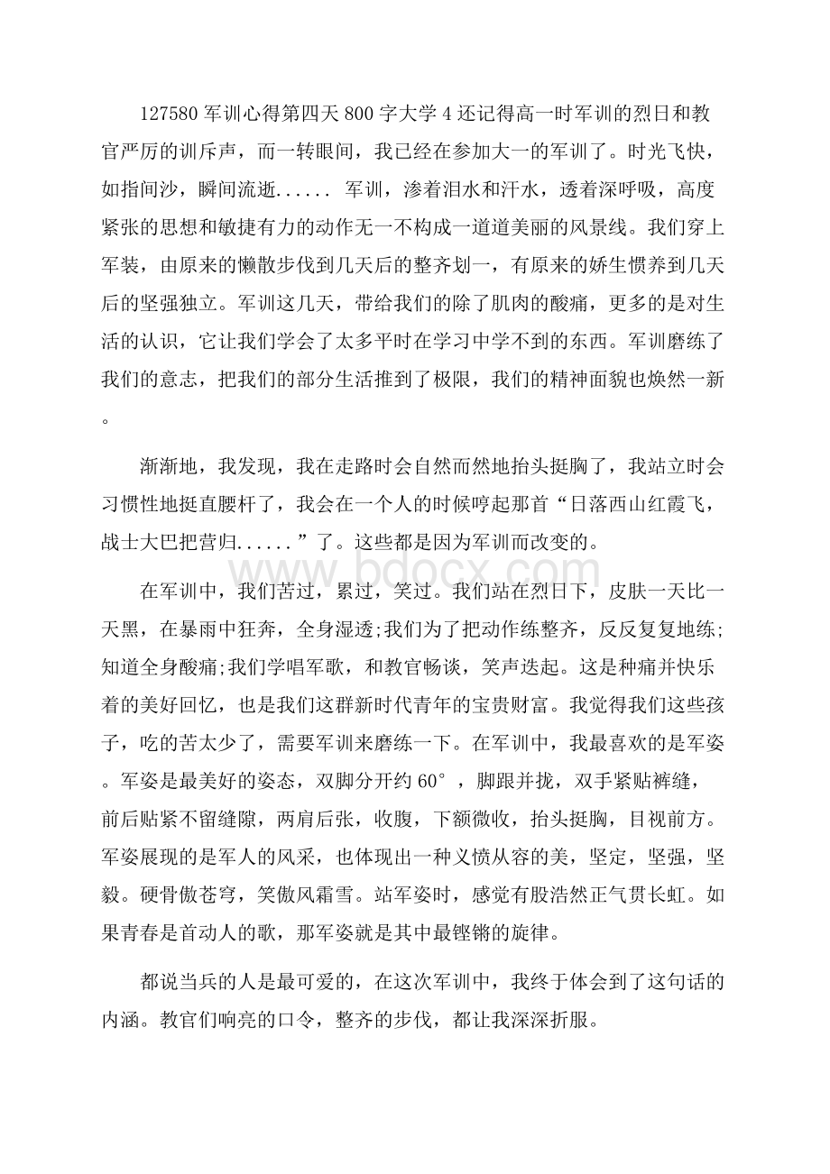 军训心得第四天800字大学5篇通用.docx_第2页