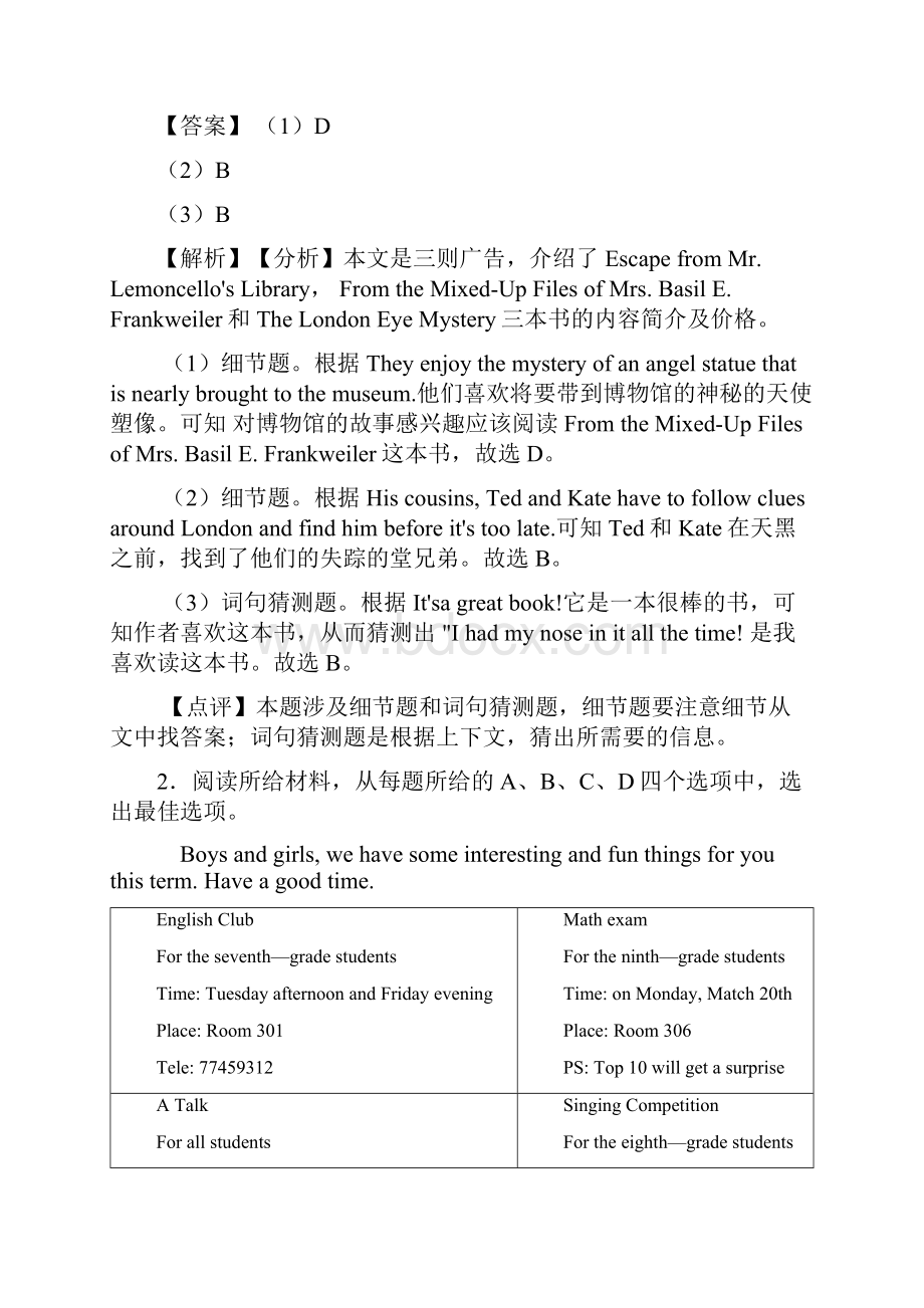 最新 初中英语英语阅读理解汇编试题有答案和解析.docx_第3页