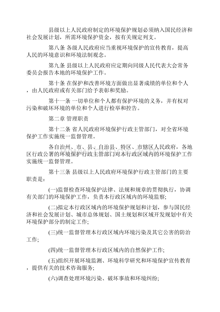 贵州省环境保护条例全文.docx_第2页