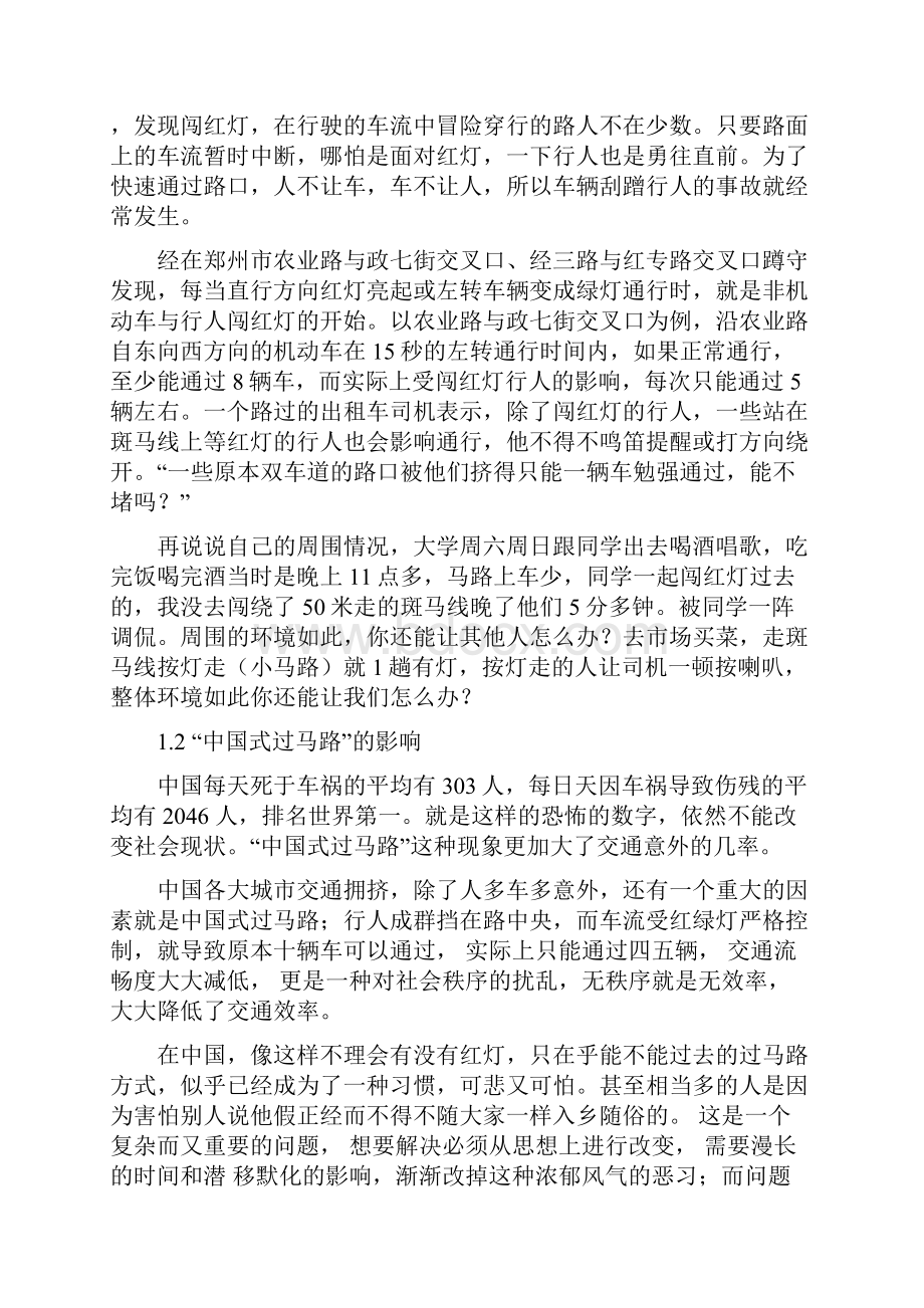 关于中国式过马路问题的探讨.docx_第3页