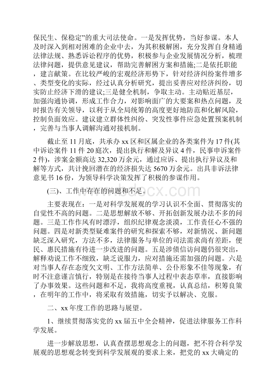 律师个人工作计划范文4篇与律师协会工作计划范文汇编doc.docx_第3页