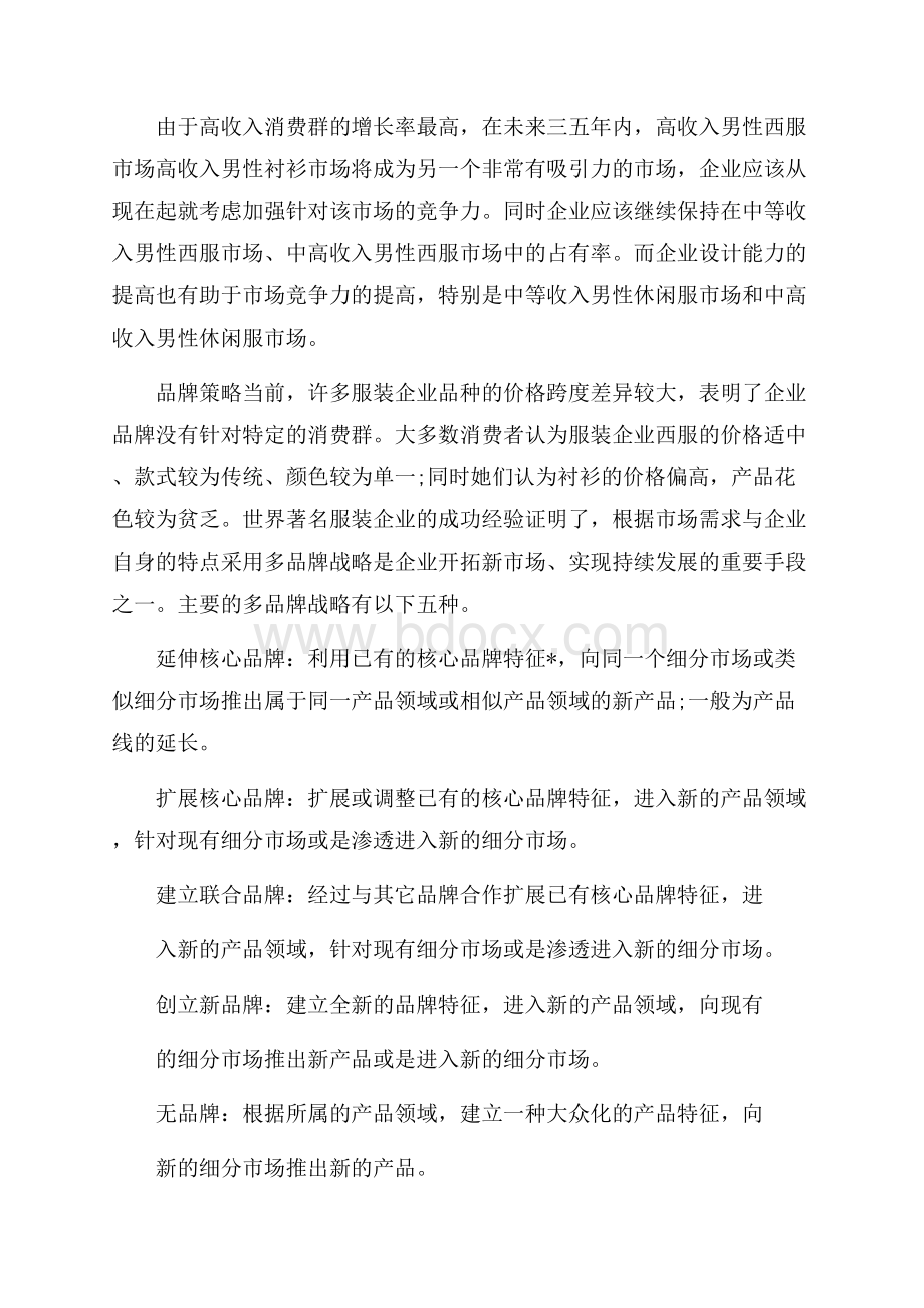 服装活动策划方案精选范文.docx_第2页