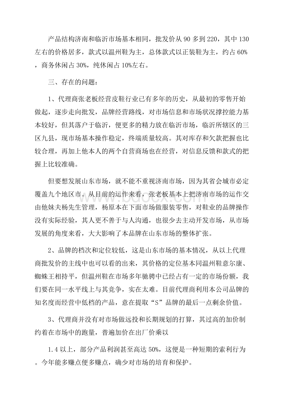 个人销售年终工作总结锦集十篇_0.docx_第2页