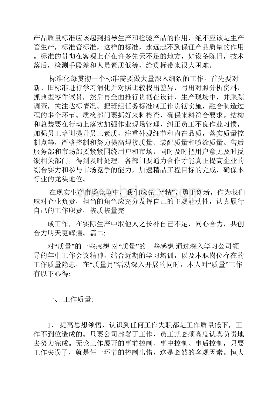 品质会议感想.docx_第2页