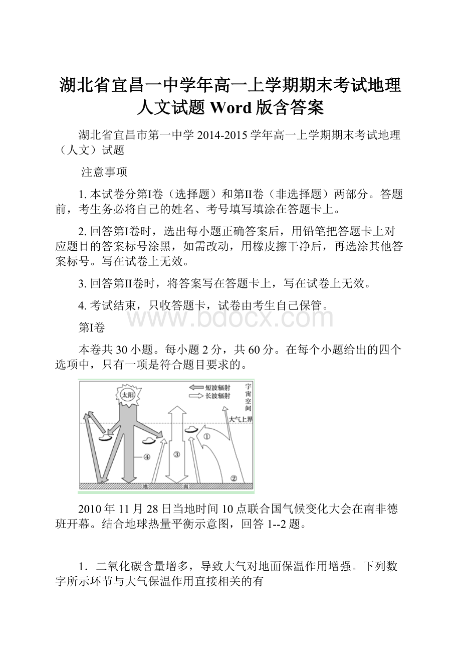 湖北省宜昌一中学年高一上学期期末考试地理人文试题 Word版含答案.docx