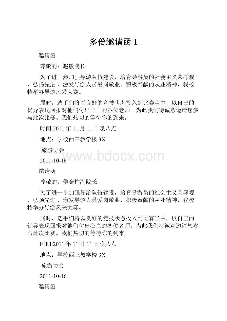 多份邀请函1.docx