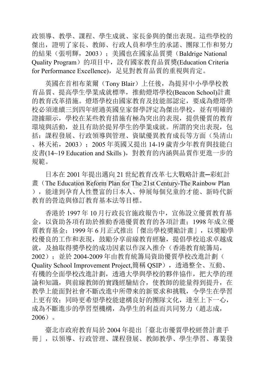 推动优质学校行政管理保障教育品质.docx_第2页