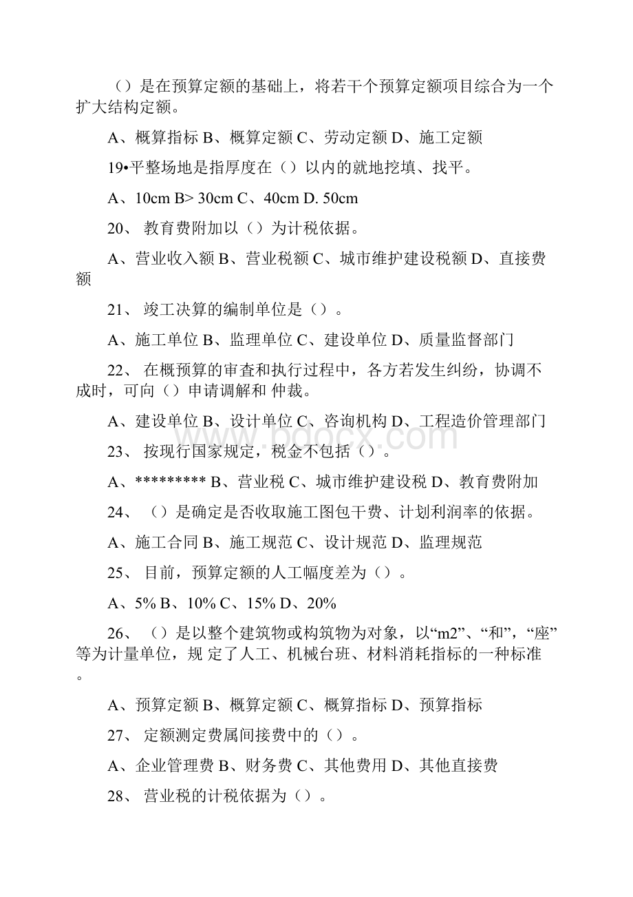 建筑工程概预算试题.docx_第3页