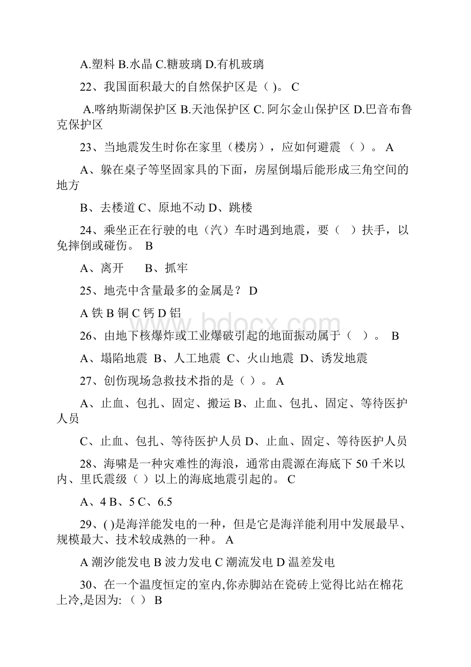 小学生科学知识题库含答案共100道.docx_第3页