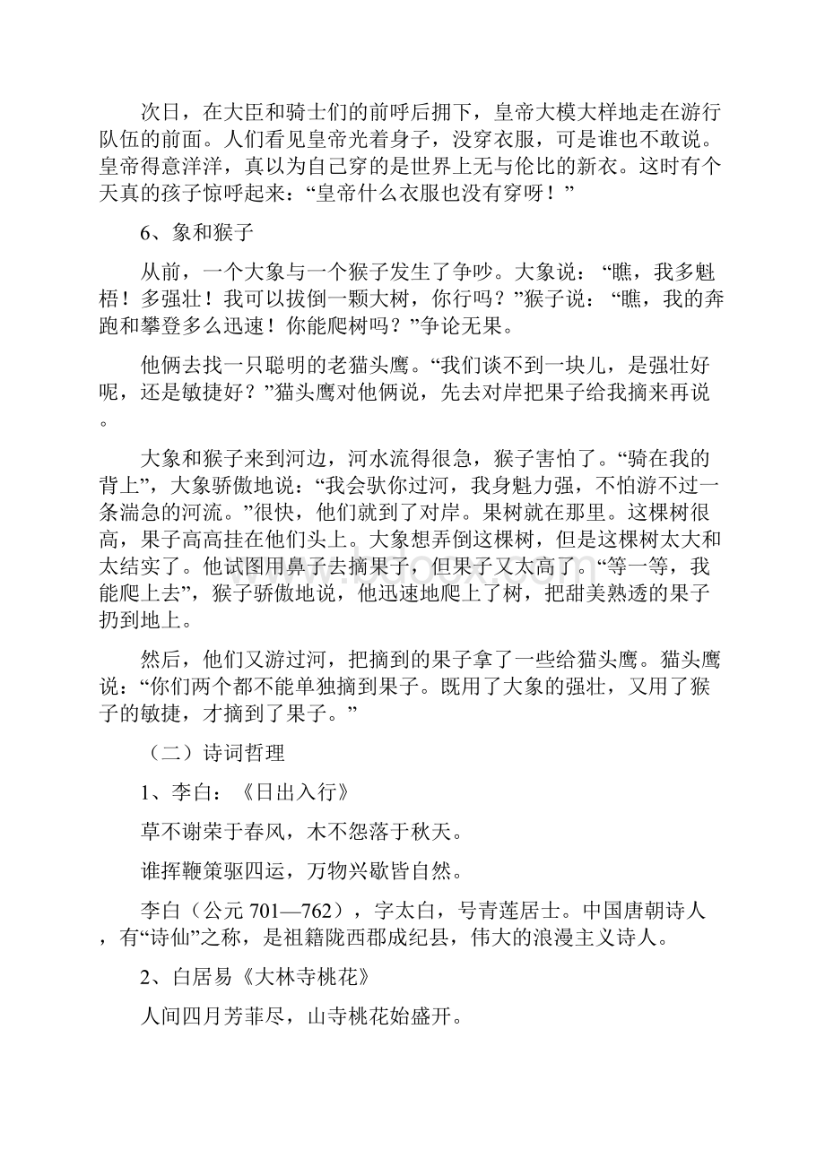 哲学小论文相关材料.docx_第3页