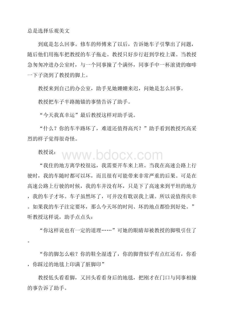 总是选择乐观美文.docx_第1页