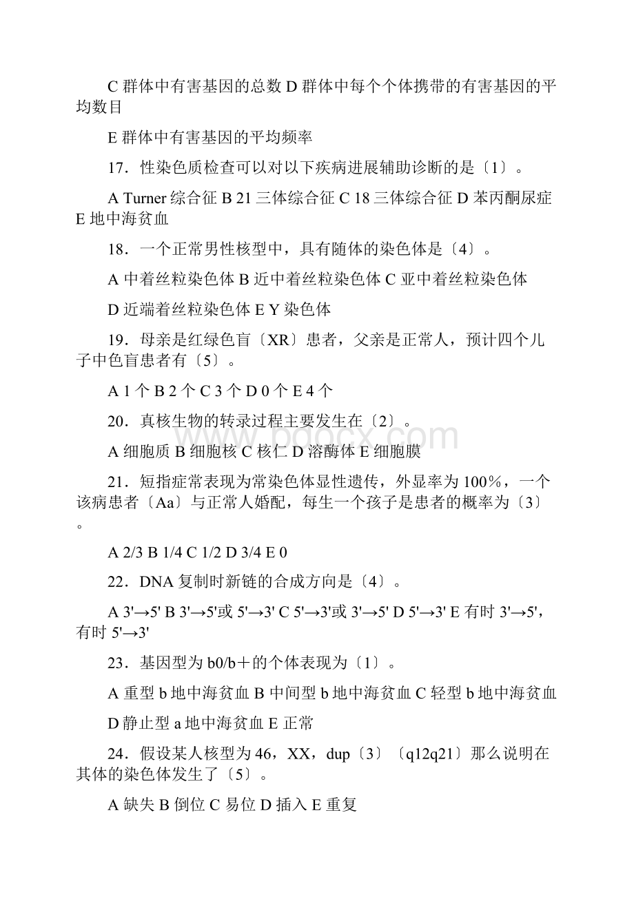 医学遗传学期末重点复习题.docx_第3页