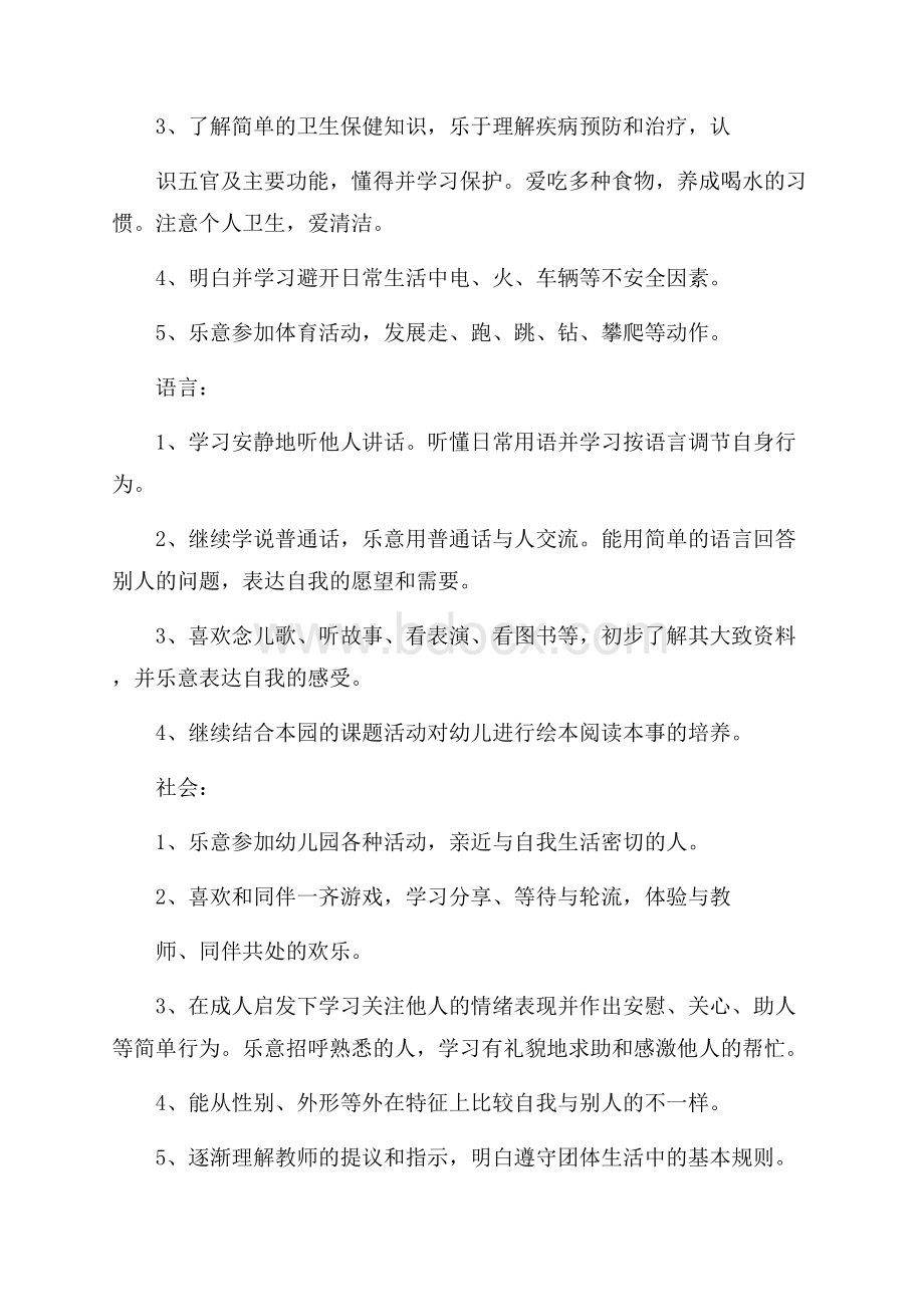 班级个人工作计划情况范文_班级个人工作计划情况范文大全.docx_第3页