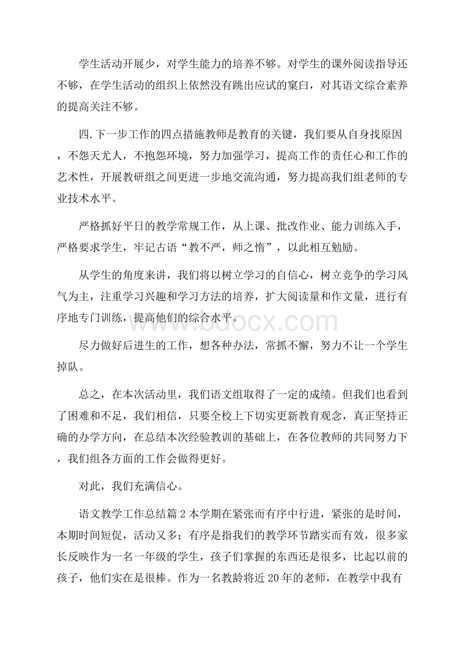 语文教学工作总结范文集合八篇.docx_第3页