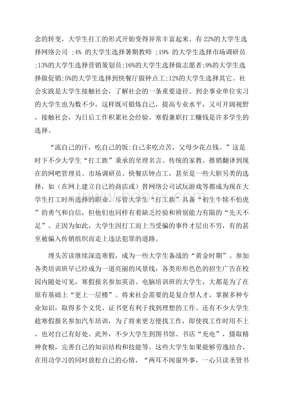 精华寒假调查报告范文五篇.docx_第2页