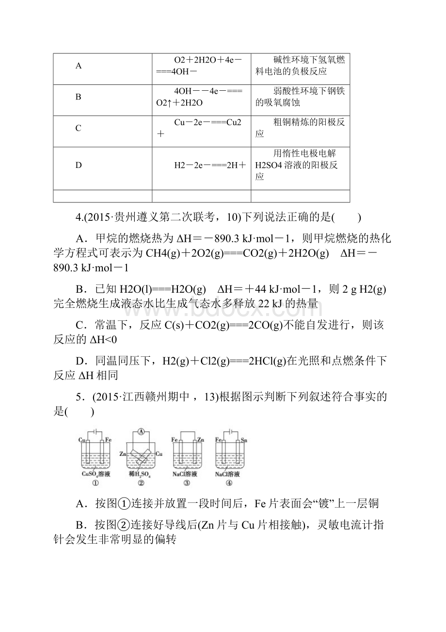 高考化学复习 阶段滚动练六.docx_第2页