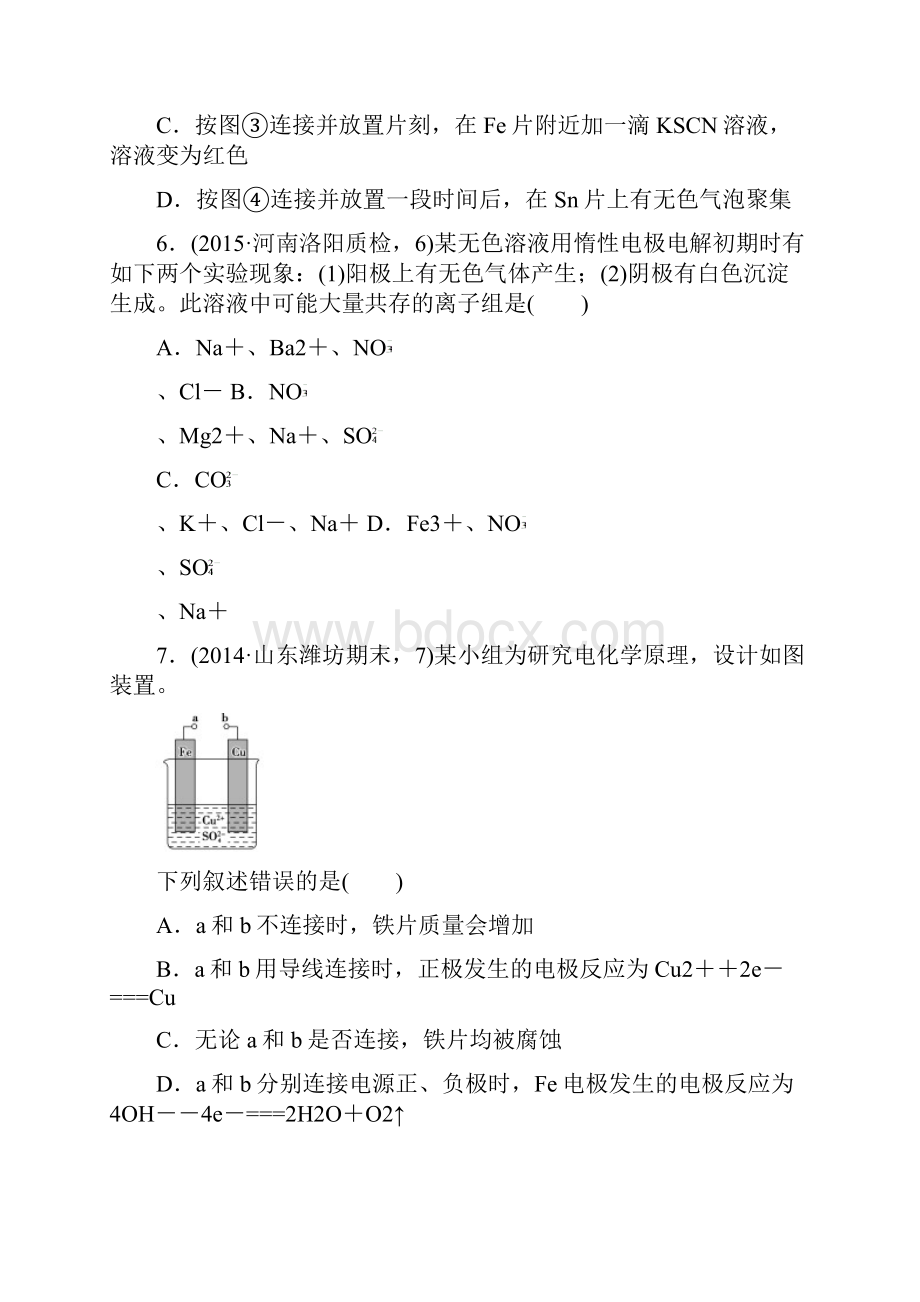 高考化学复习 阶段滚动练六.docx_第3页