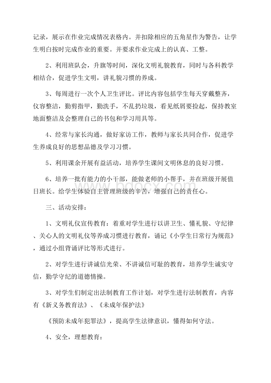 初级中学德育个人工作计划范文五篇.docx_第2页