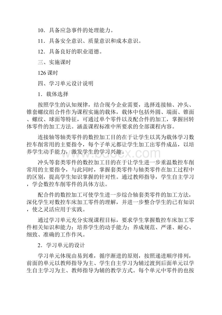 数控车床加工工艺与编程操作》课程教学设计.docx_第2页