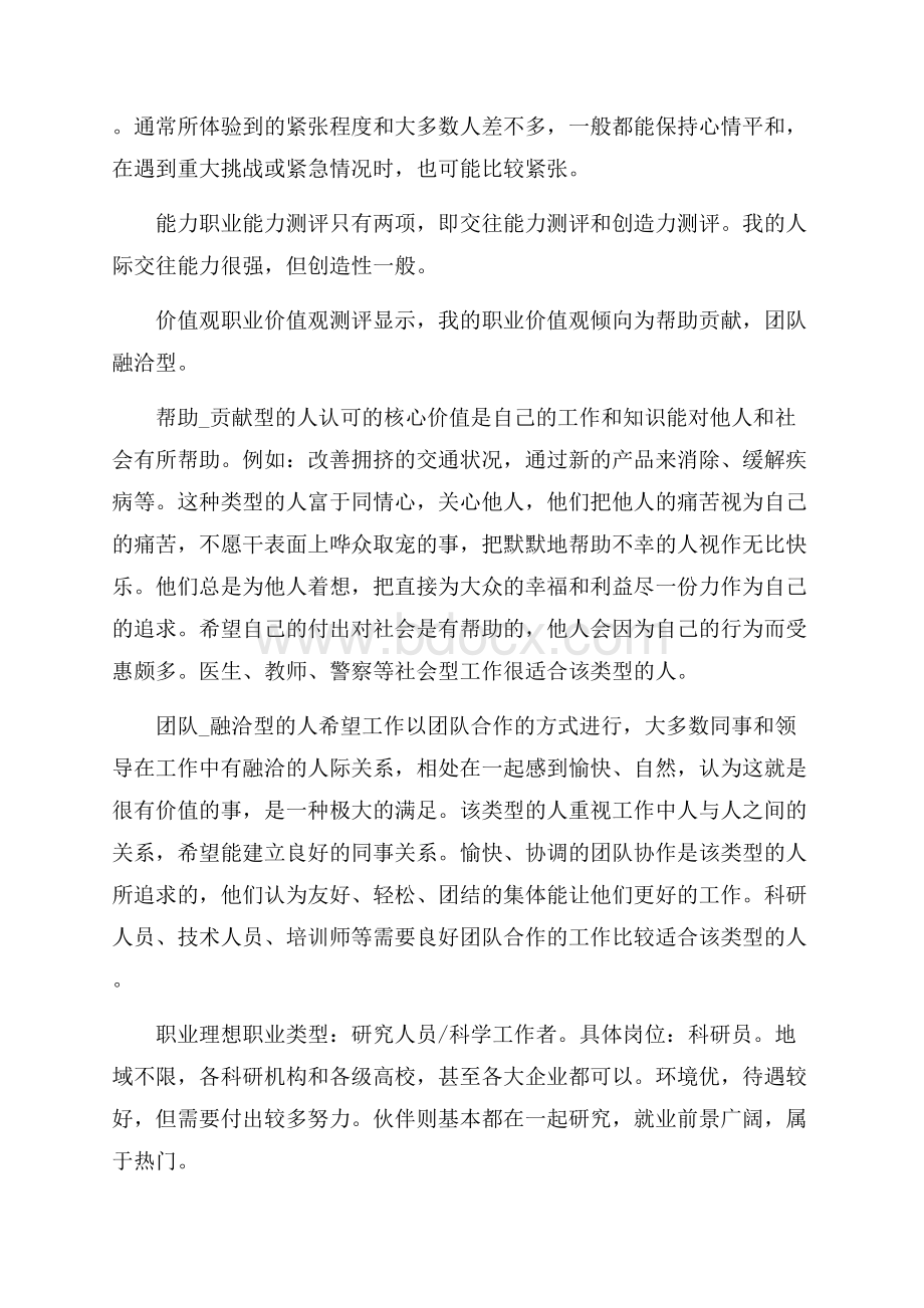 心理自我分析报告范文.docx_第3页