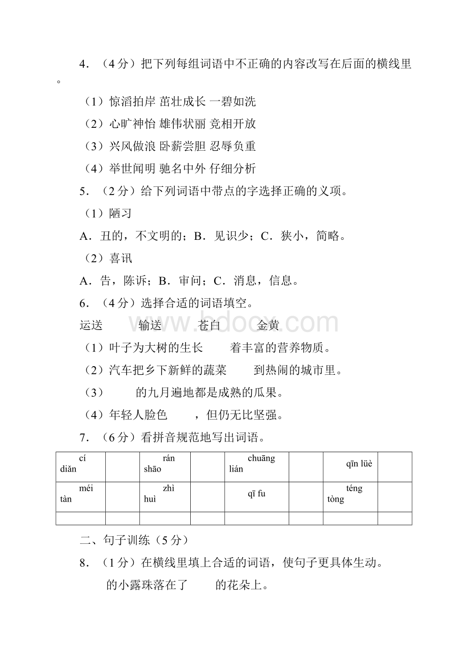 部编版三年级上语文期末卷含答案推荐版.docx_第2页